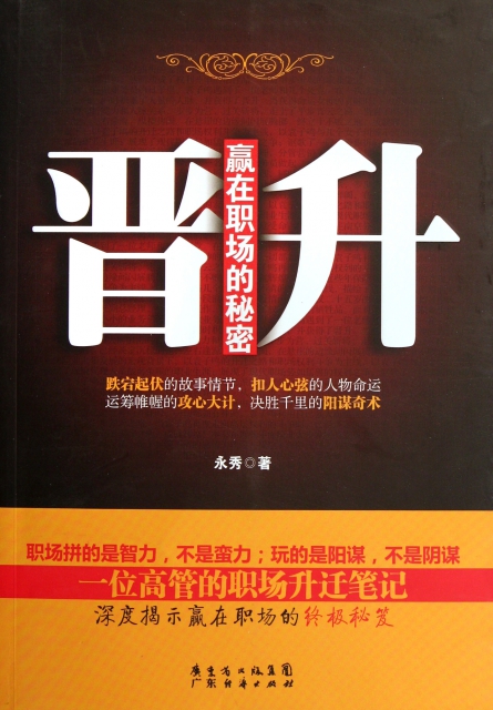 探索《小说升迁有道》最新章节，深入解读职场晋升奥秘。