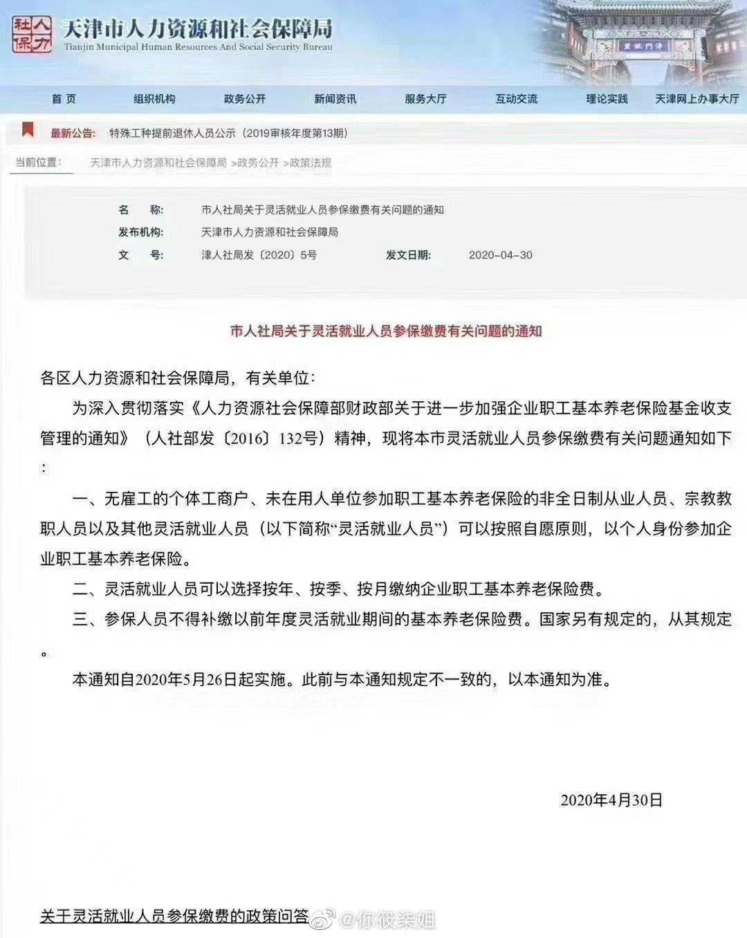 深圳最新补缴社保政策解读