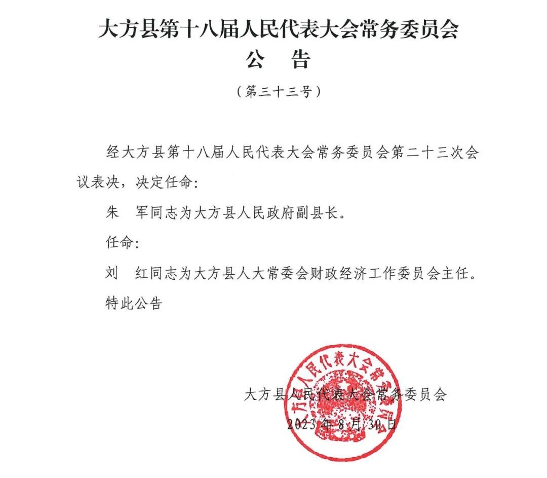 务川县人民政府最新人事任命(务川县政府人事任命公告揭晓)