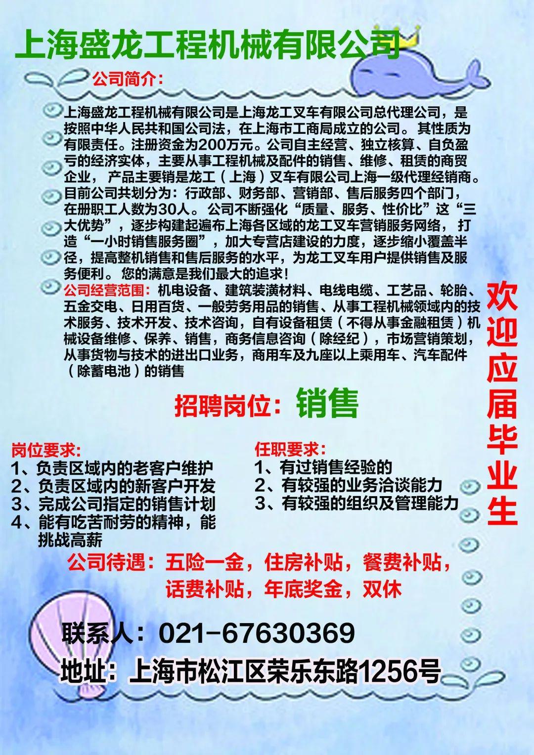 上海叉车行业招聘资讯速递