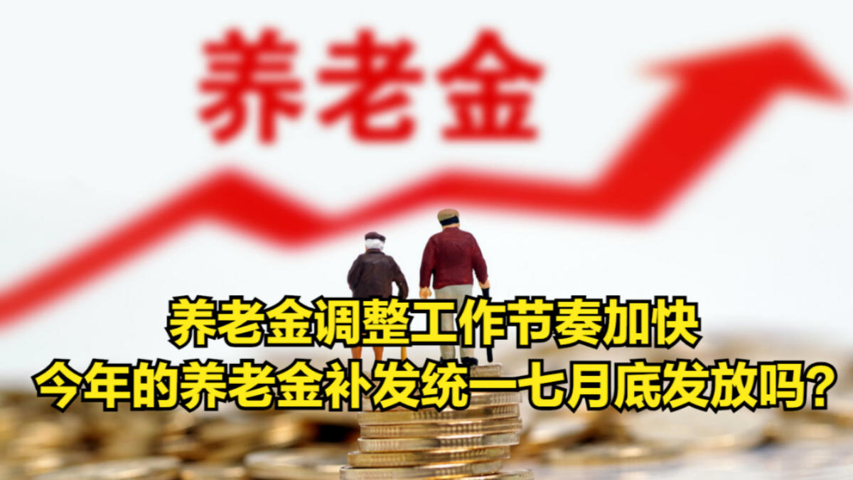 青海养老金调增资讯发布