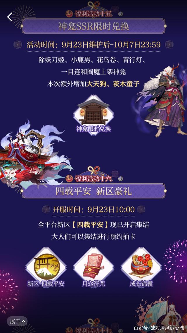 阴阳师最新328周末礼包-惊喜满满福利来袭