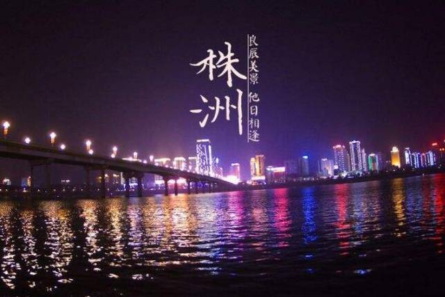 株洲最新夜歌子｜株洲夜曲新篇