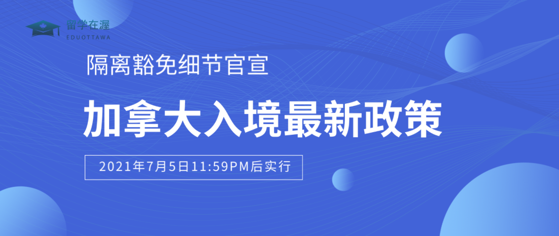 加拿大疫苗进展喜讯连连，接种希望照亮未来之路