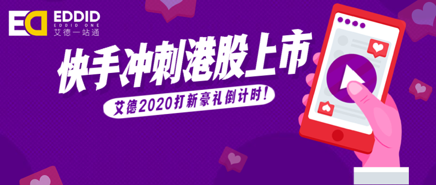 焕新2020版快手，开启欢乐短视频新篇章