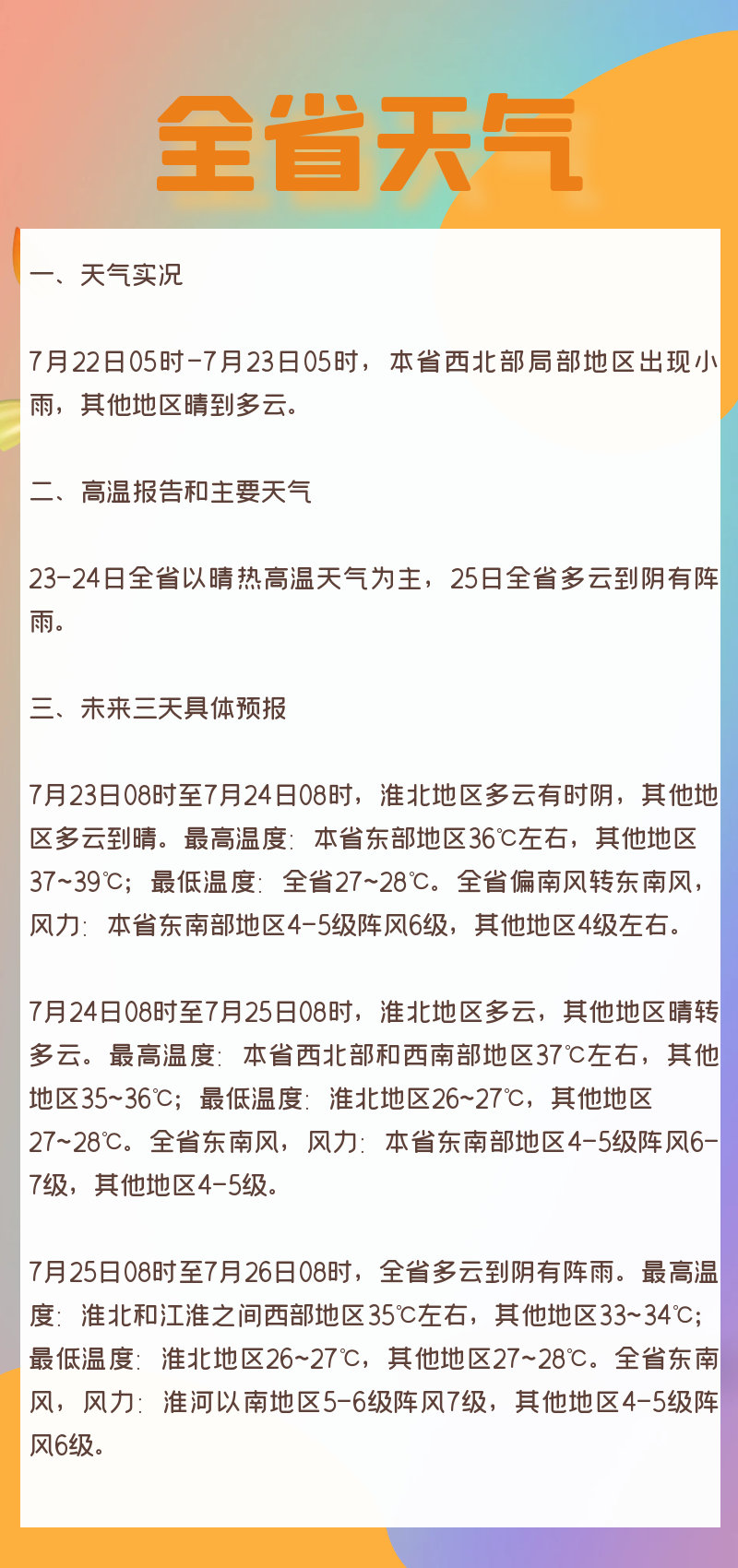 吉时晴雨预报，最新版每日好天气