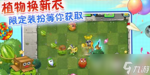 植物僵尸2完整版解锁版